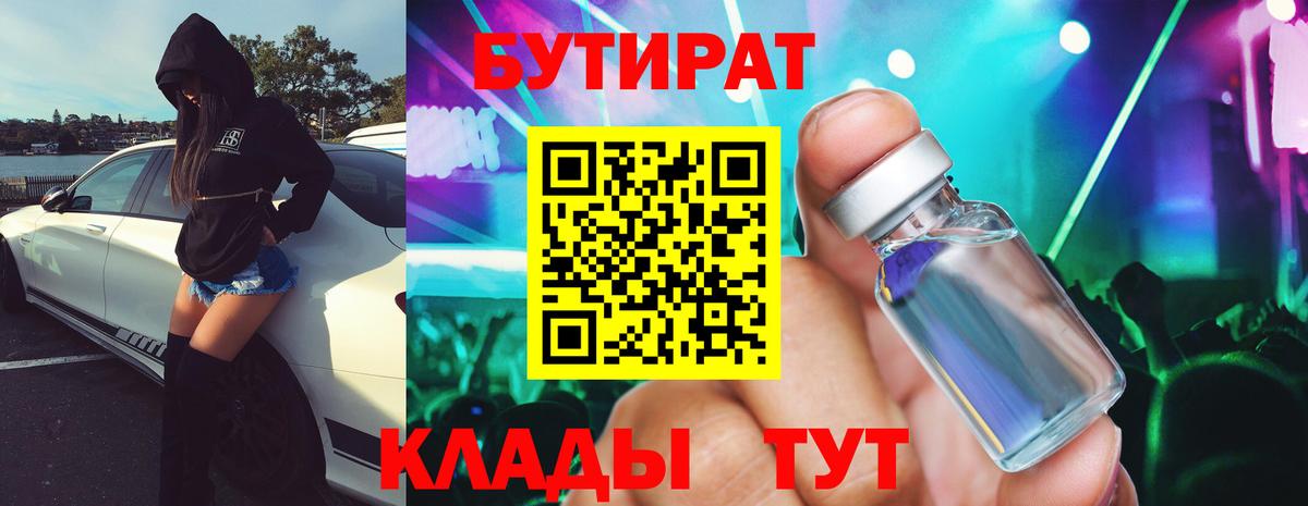 Светлоград  Бутират бутандиол  Вход с VPN 