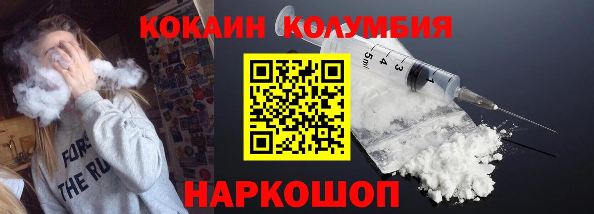 Светлоград  COCAIN Columbia  КОКАИН  Вход с VPN 