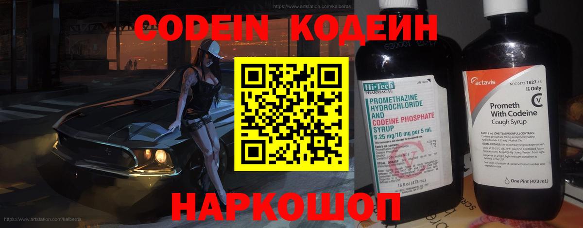 Кодеиновый сироп Lean Purple Drank Светлоград