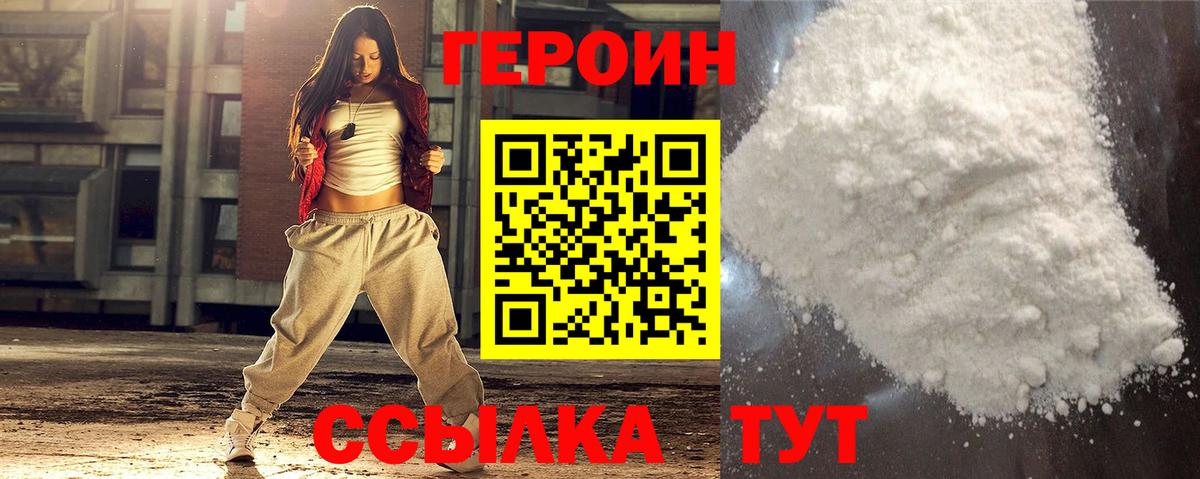 ГЕРОИН герыч Светлоград