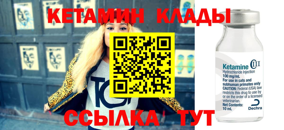 КЕТАМИН ketamine  Вход с VPN  Светлоград 